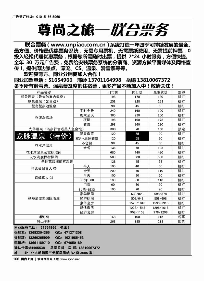 尊尚之旅·联合票务
