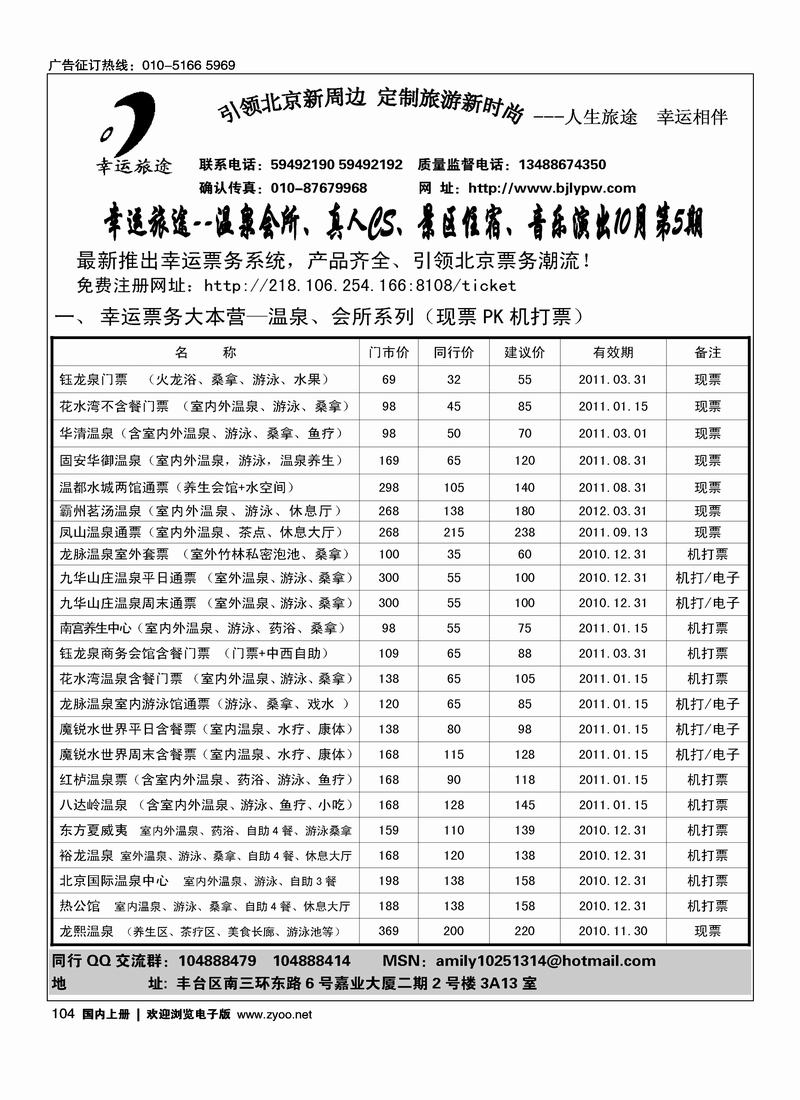 幸运旅途·温泉会所、真人CS、景区住宿、音乐演出报价1