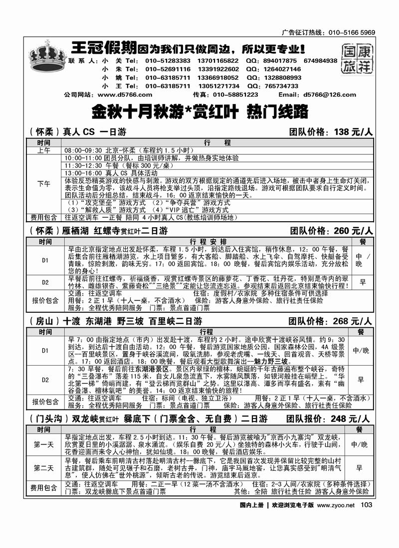 康祥国旅·周边批发2