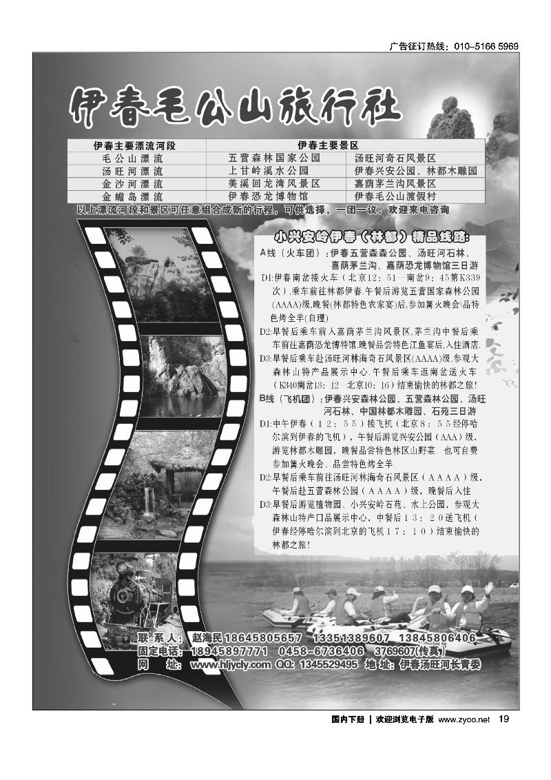 伊春毛公山旅行社（右手前排）