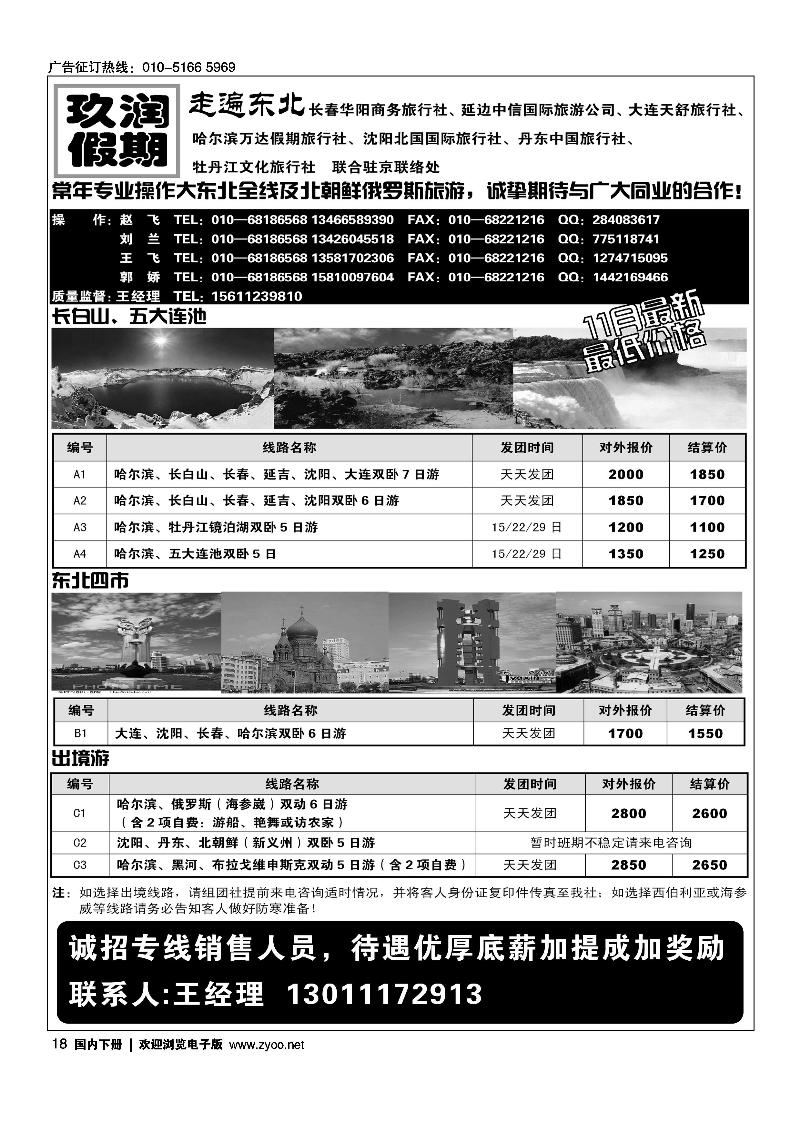 精彩东北——玖润假期