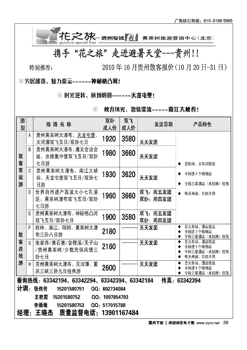 贵州花之旅