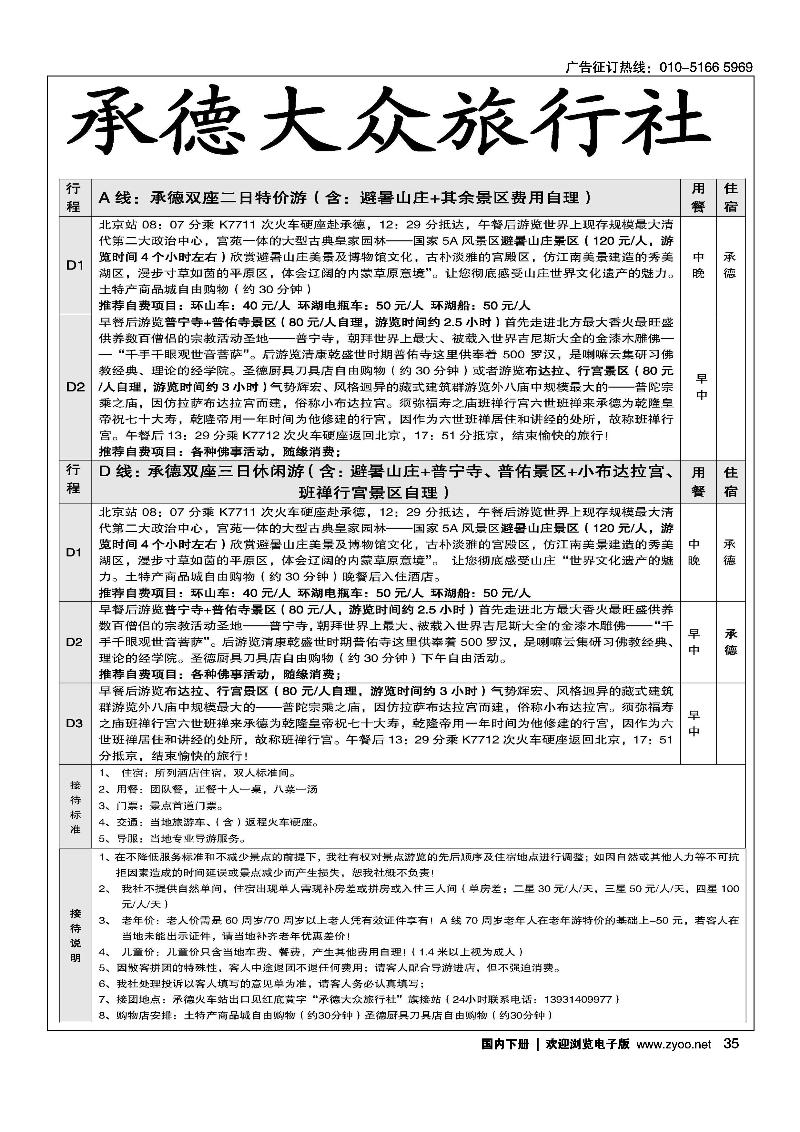 承德大众旅行社--承德专线1
