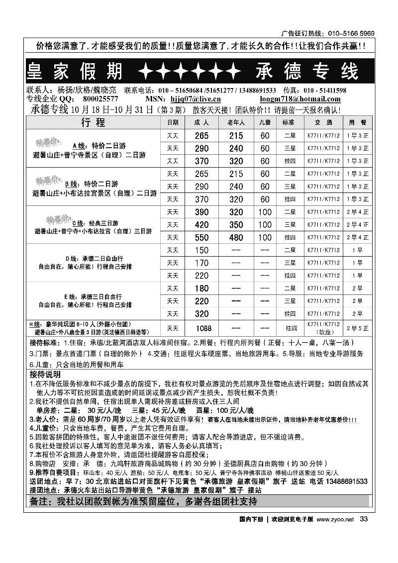皇家假期·承德专线1页
