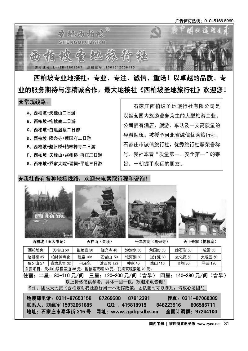 西柏坡圣地旅行社  右手前三位