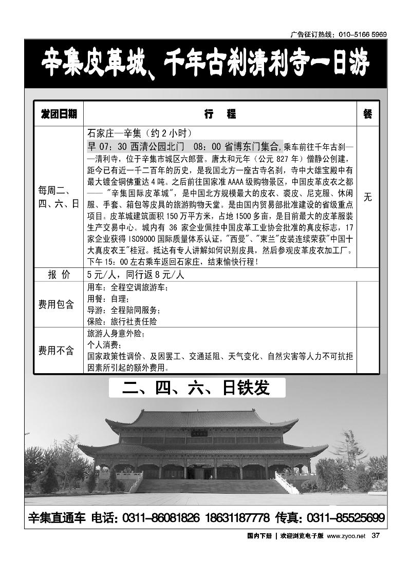 辛集国际皮革城购物中心（彩页加黑白页码）景区河北线路分别加目录
