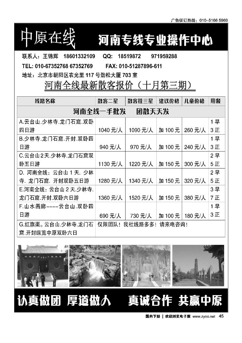 中原在线 河南专线专业操作中心
