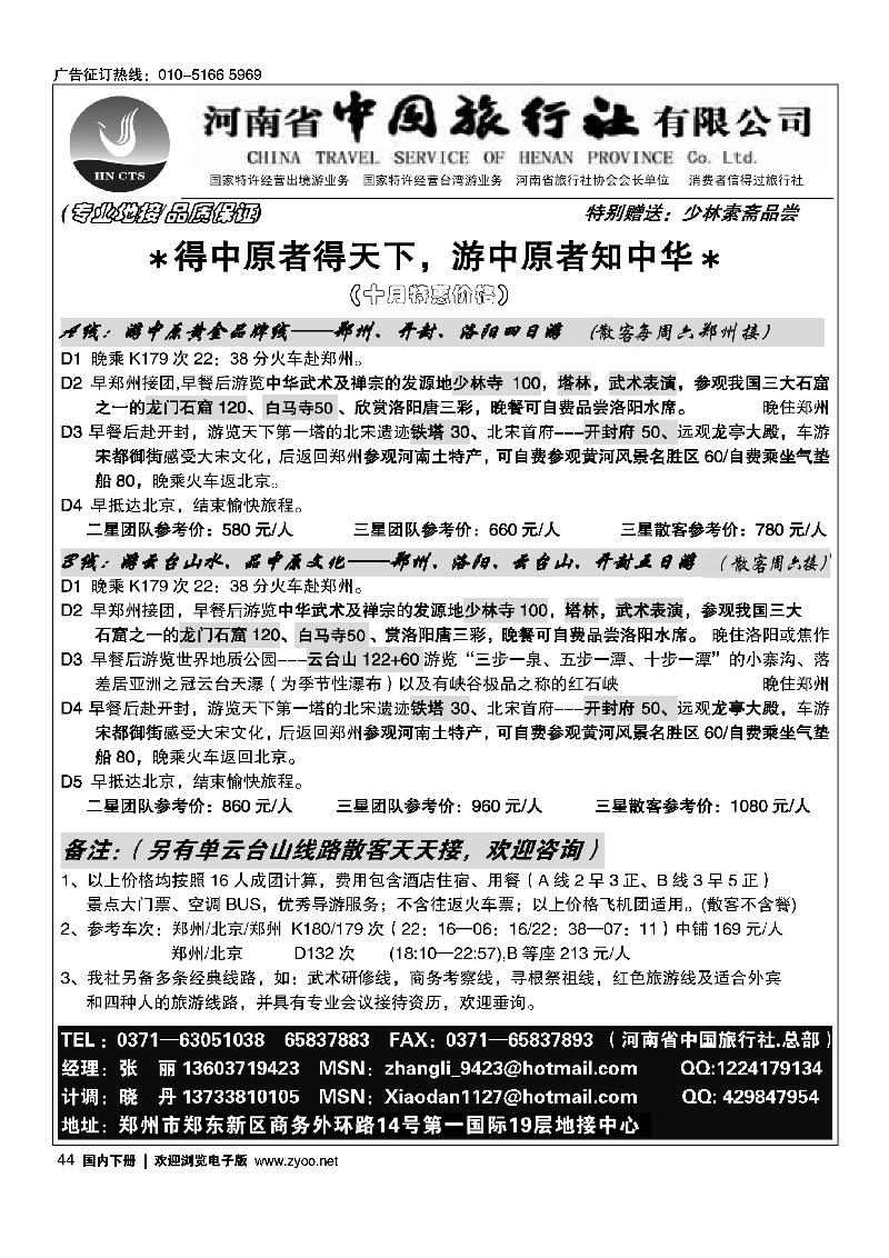 河南省中国旅行社（总部）