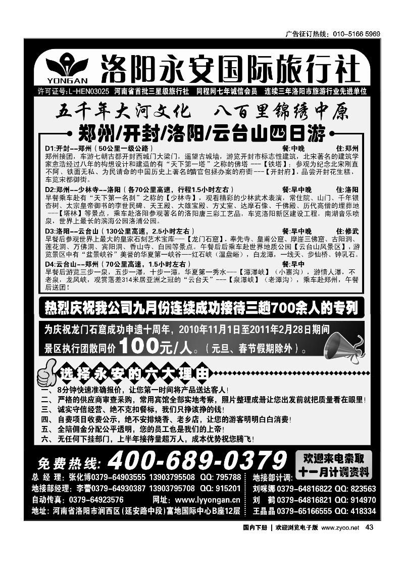 洛阳永安国际旅行社    往前放