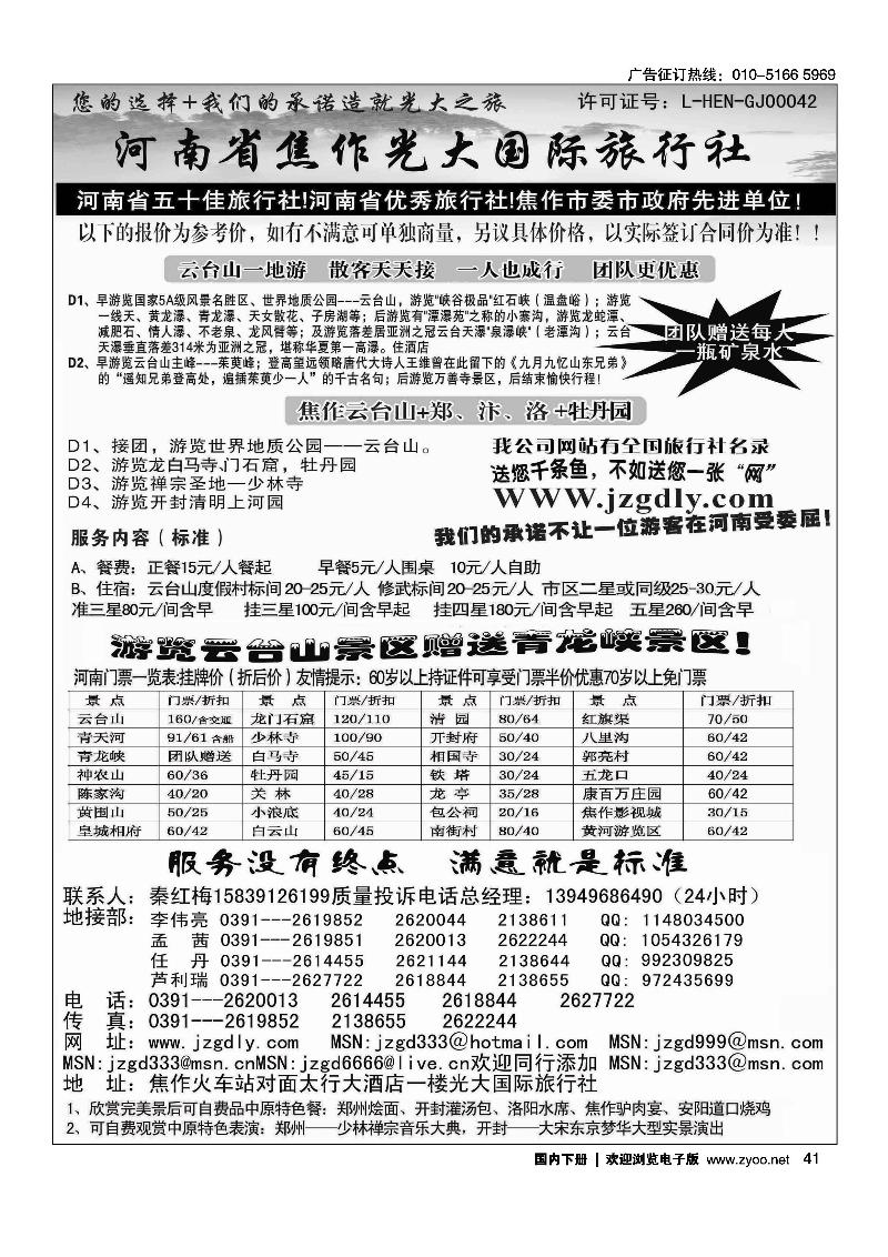 焦作光大国际旅行社·河南地接专业户 右手页(前放)（北京+上海）