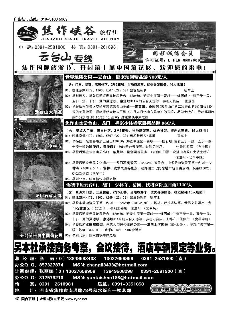 焦作峡谷·郑、汴、洛、云台山专业地接（焦作第一）（右手位）