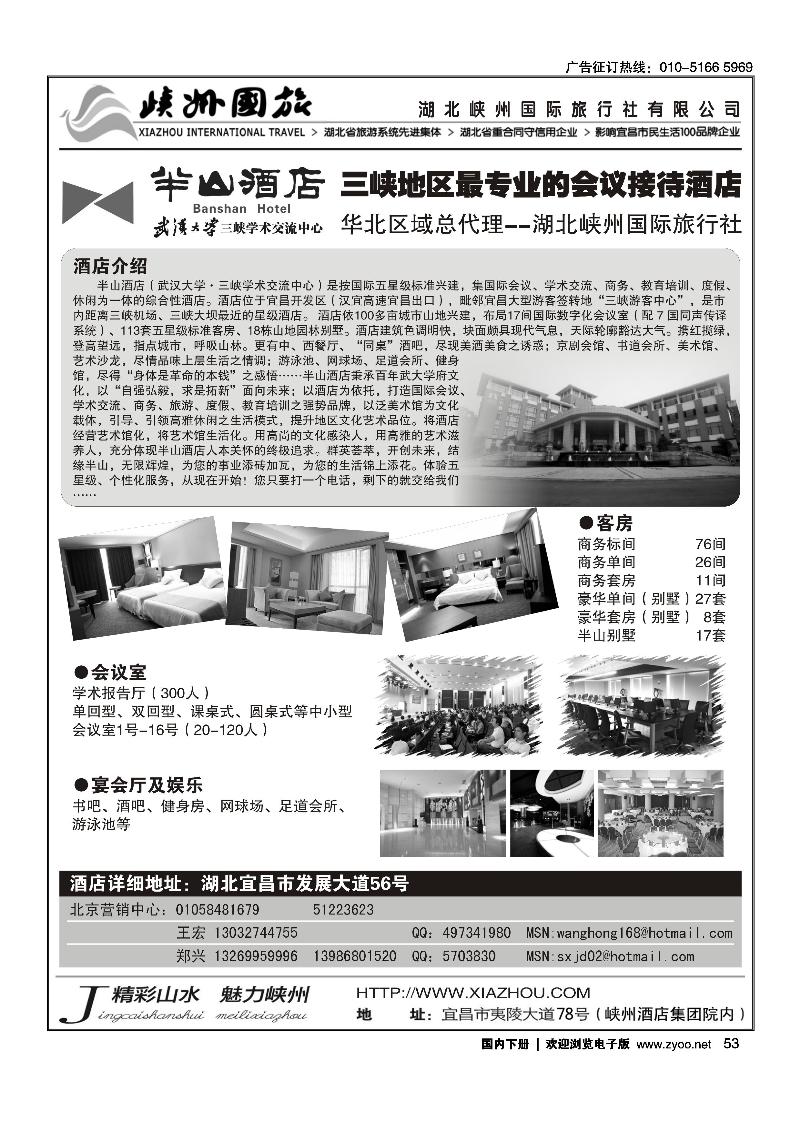半山酒店。三峡地区专业会议接待酒店。湖北峡州国旅