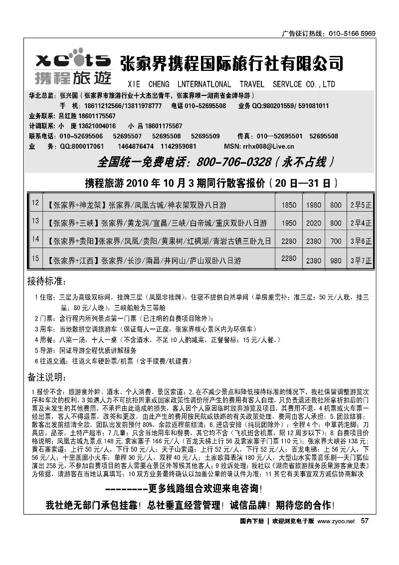 张家界携程国旅  2黑（长年支持  一定前放）1