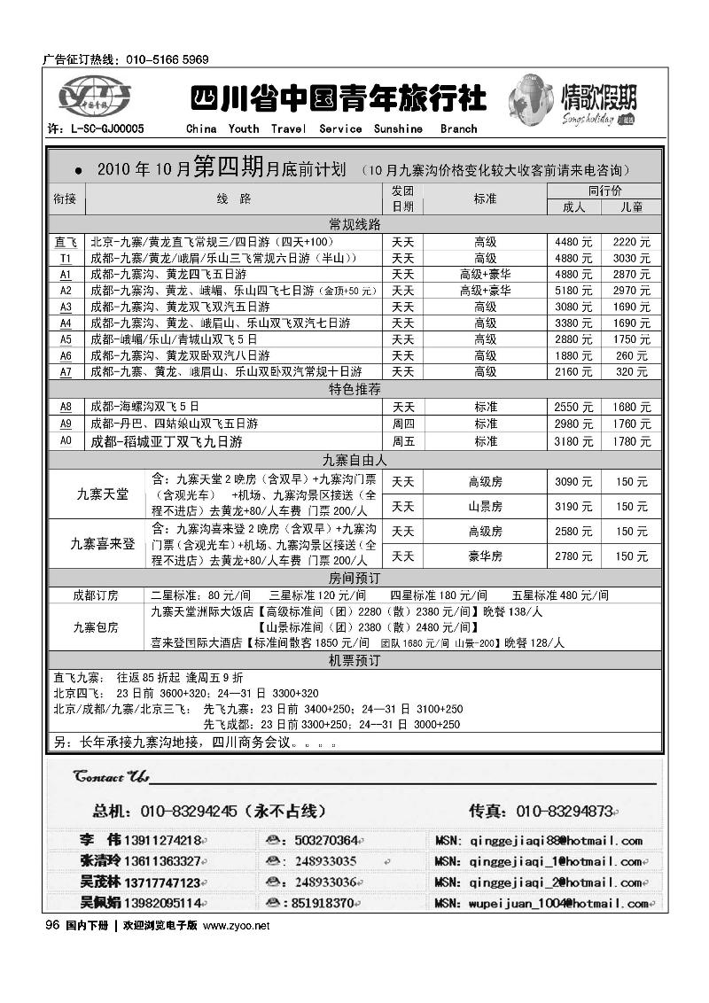 成都青旅·情歌假期  四川线路（第四位）