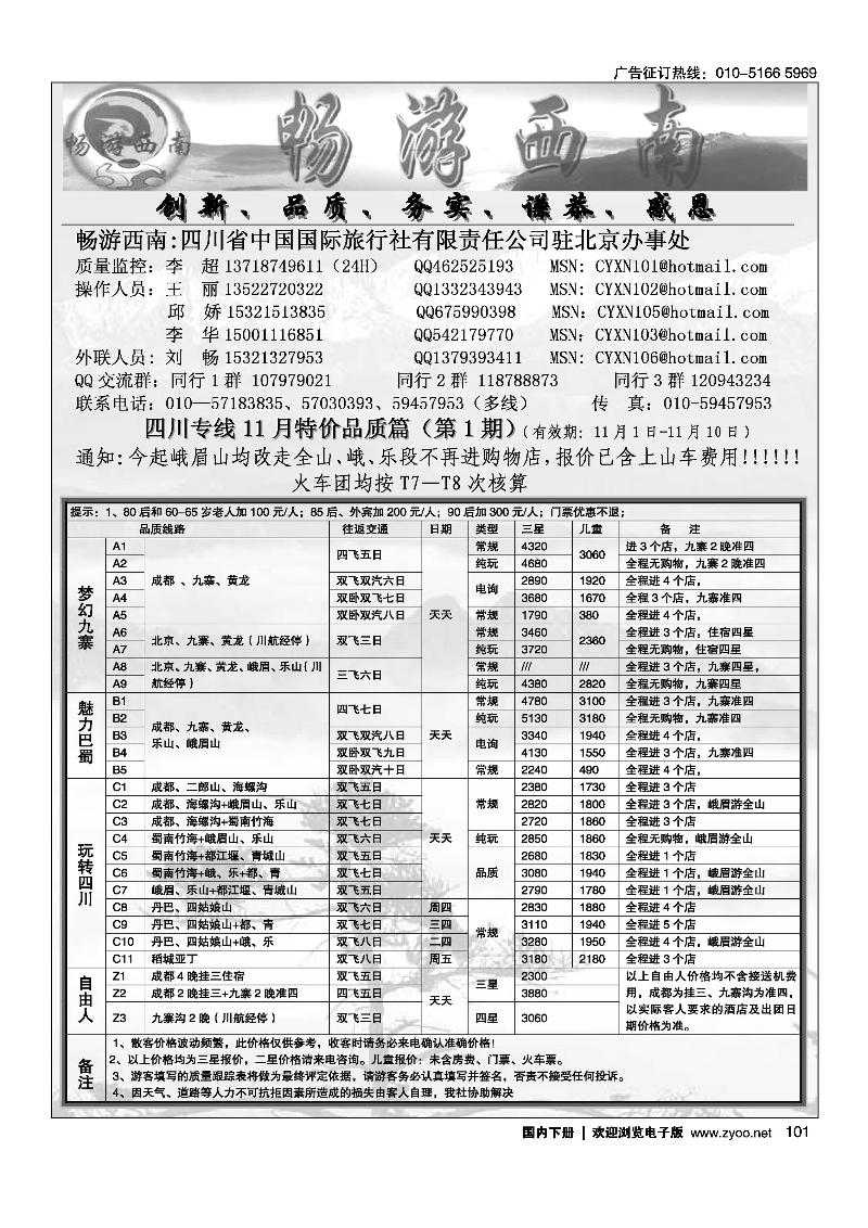 畅游西南—四川专线地接