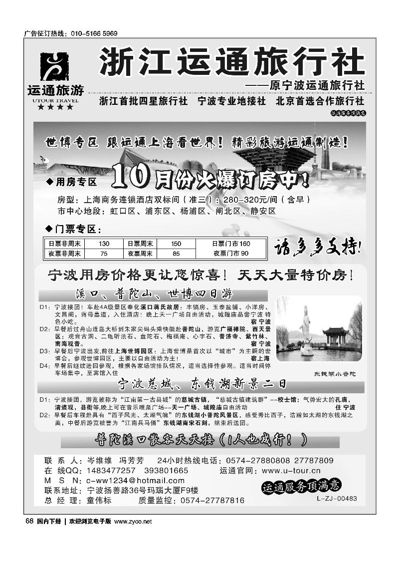 宁波最佳地接社-运通旅行社