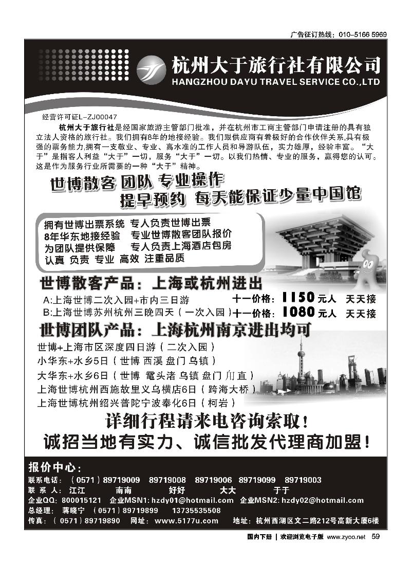 杭州大于·世博专线