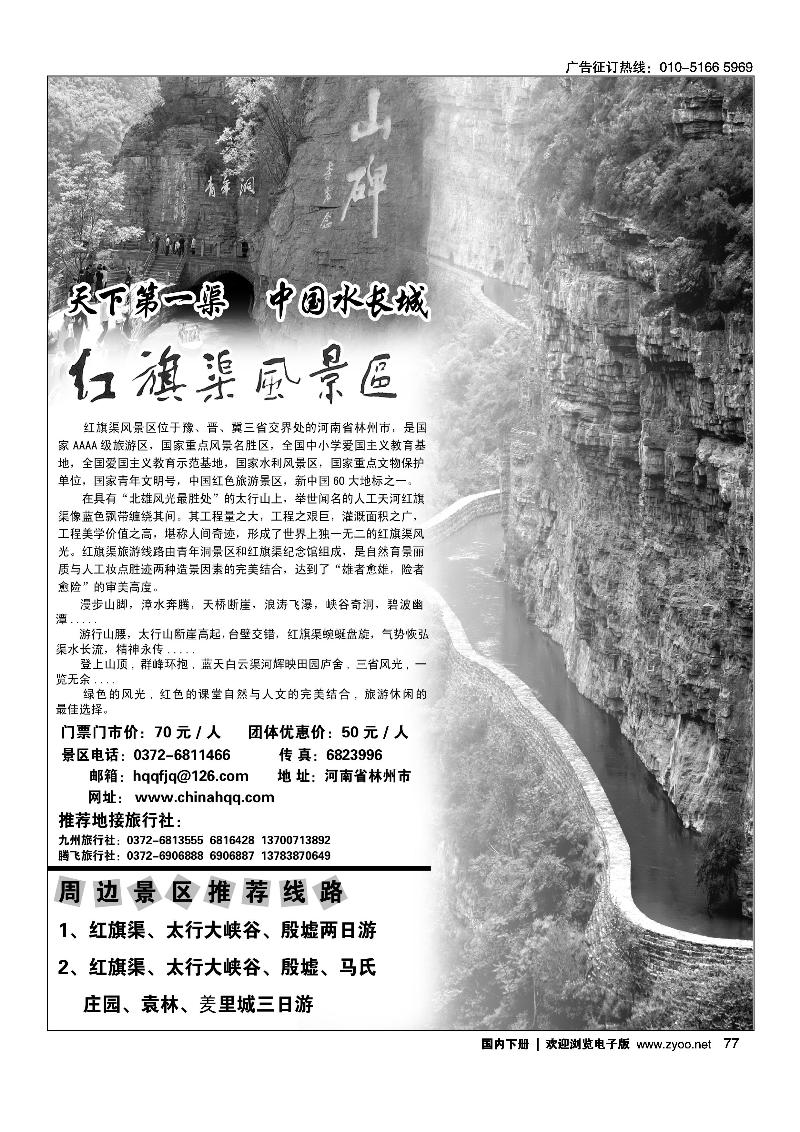 河南省林州市红旗渠风景区