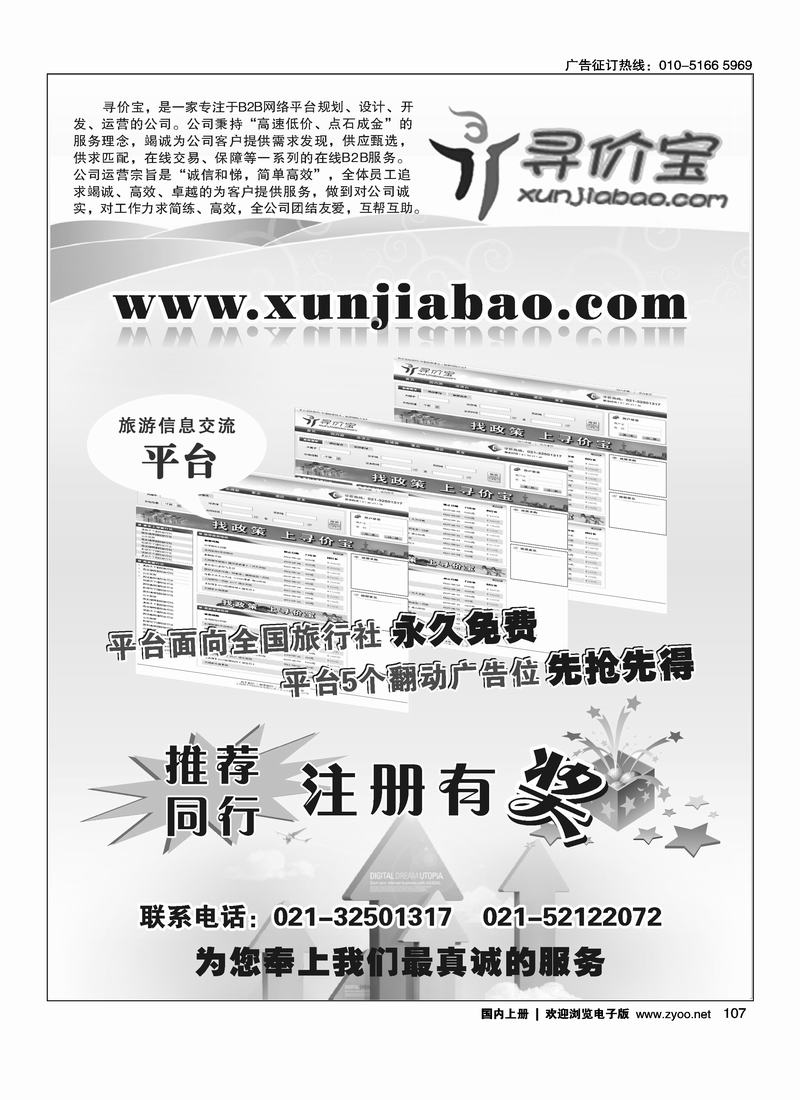 旅游同行网-寻价宝    新上，麻烦往前放