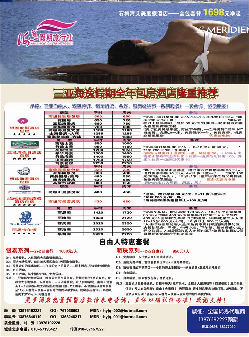 三亚半山半岛洲际度假酒店1