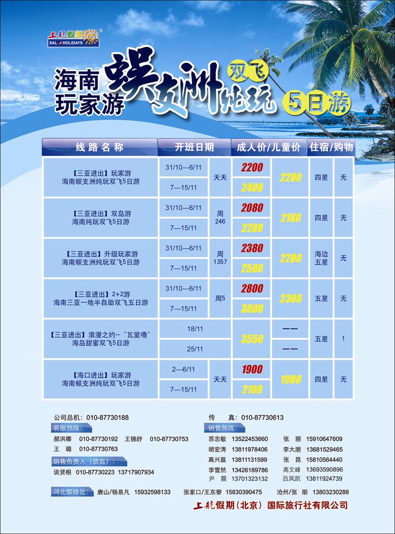 上航假期封二