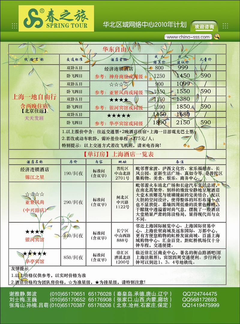 春秋国旅1 副本 拷贝