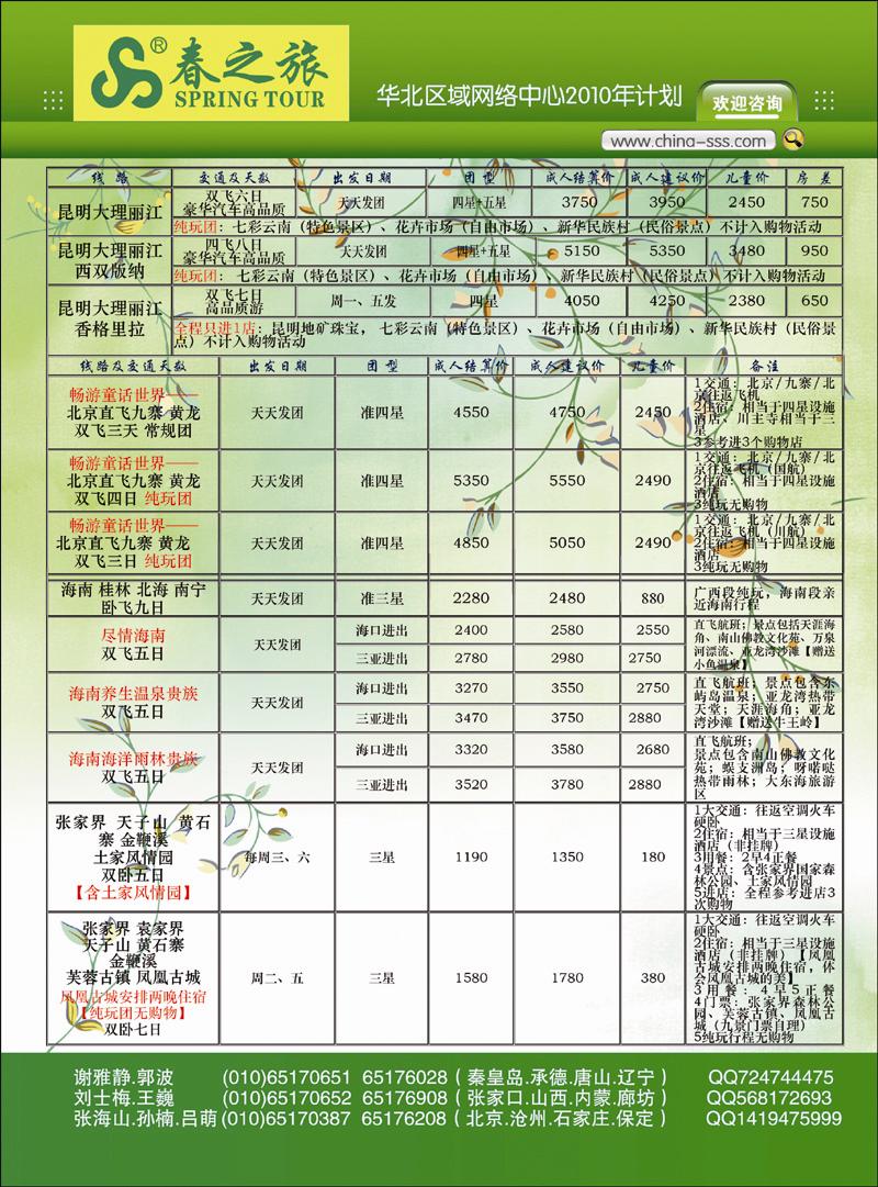 春秋国旅2 副本 拷贝