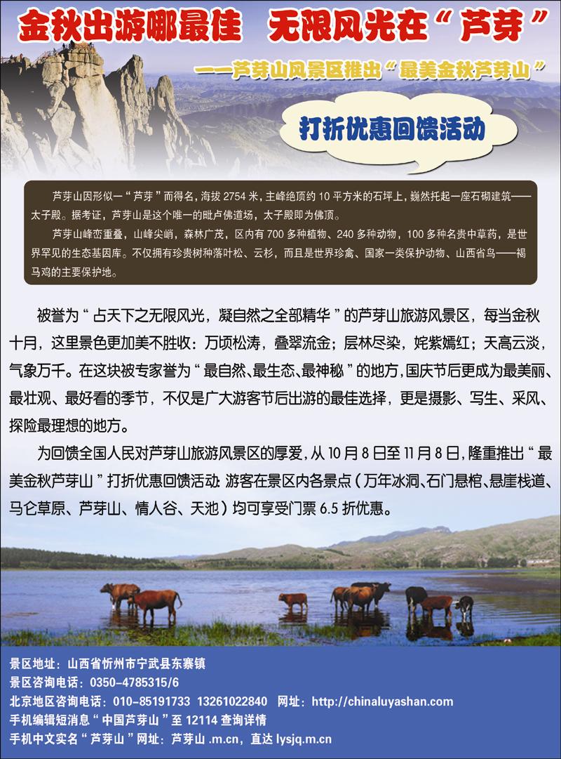 芦芽山风景区 副本 拷贝
