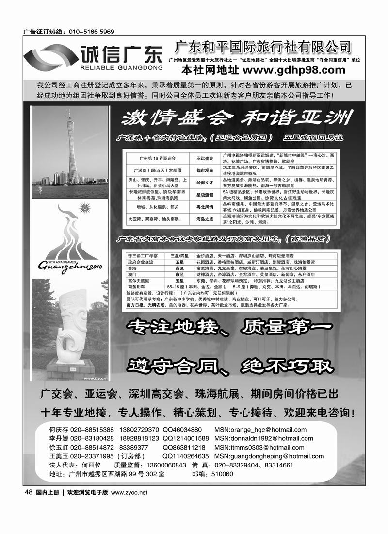 广东和平国际旅行社·地接专家2页  第一1
