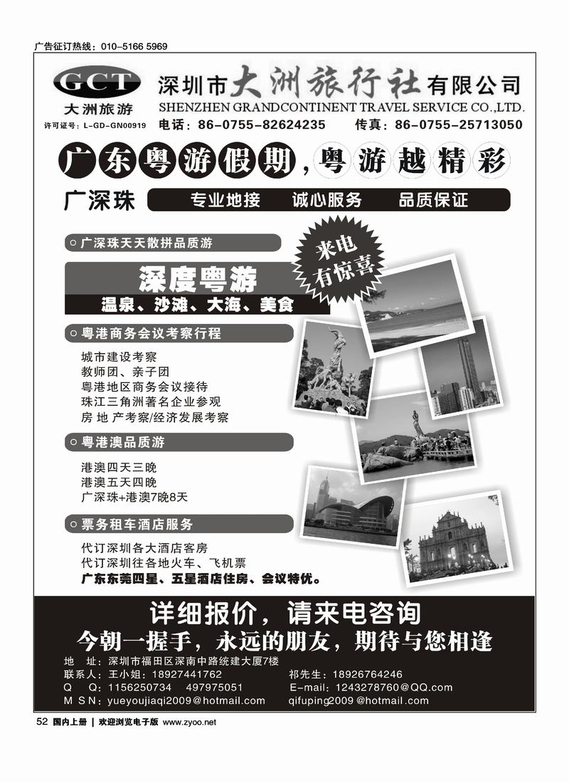 深圳市大洲旅行社（广东、香港、澳门专业地接）  前排