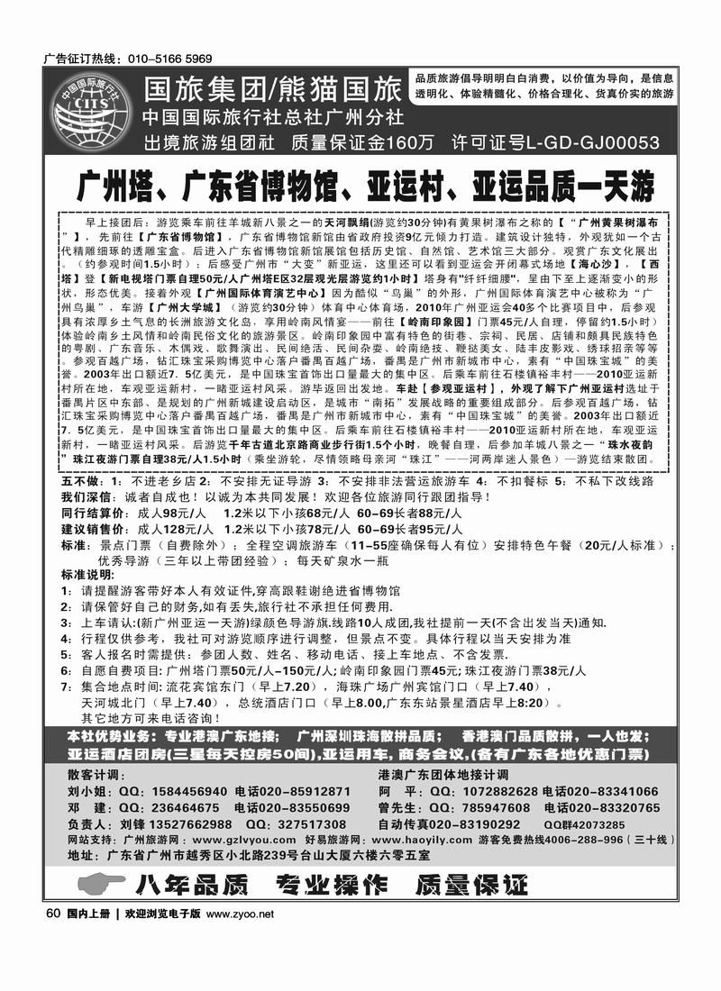 熊猫国旅-广深珠港澳专业地接
