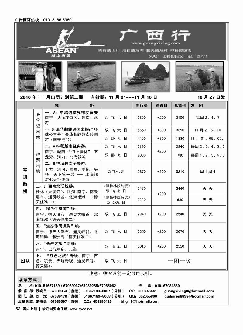 广西行   2黑 第一（必须对开）1