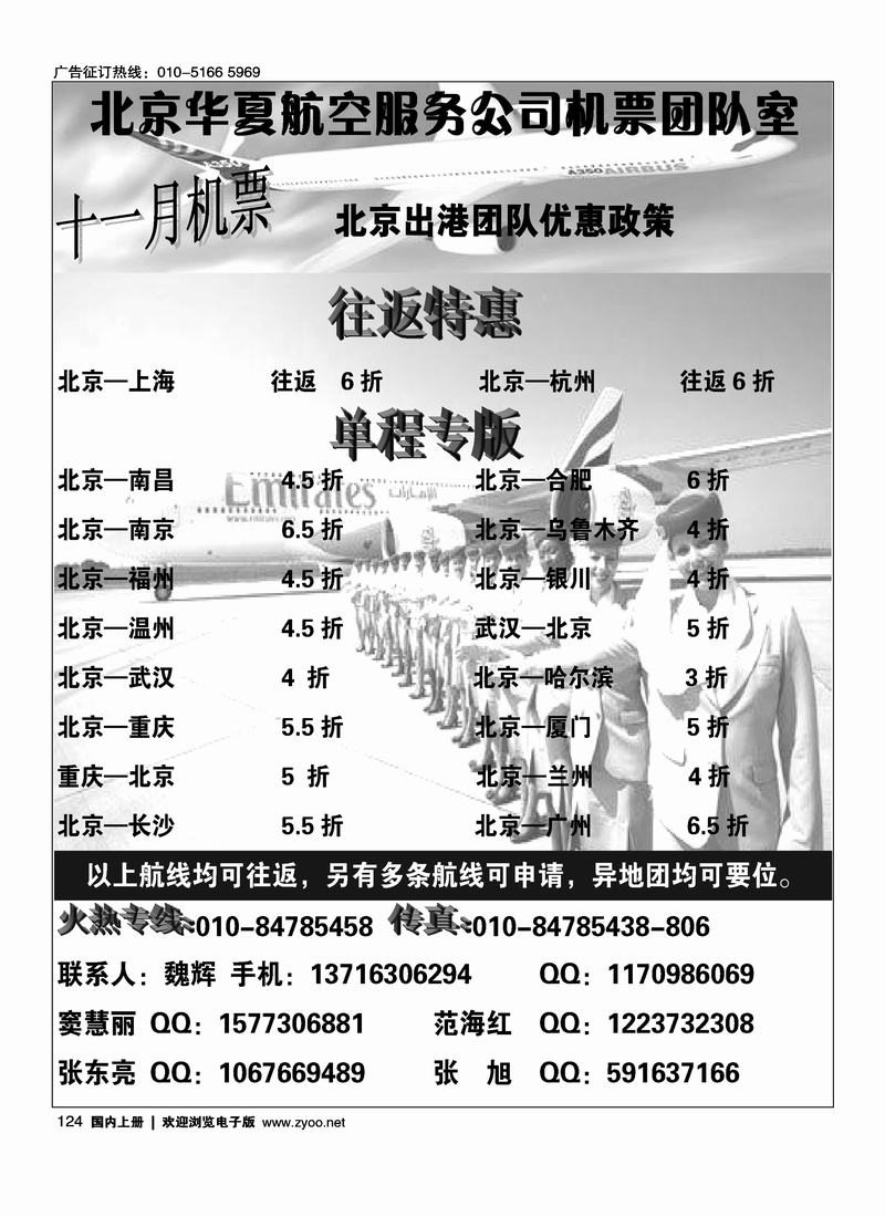 北京华夏航空特价机票
