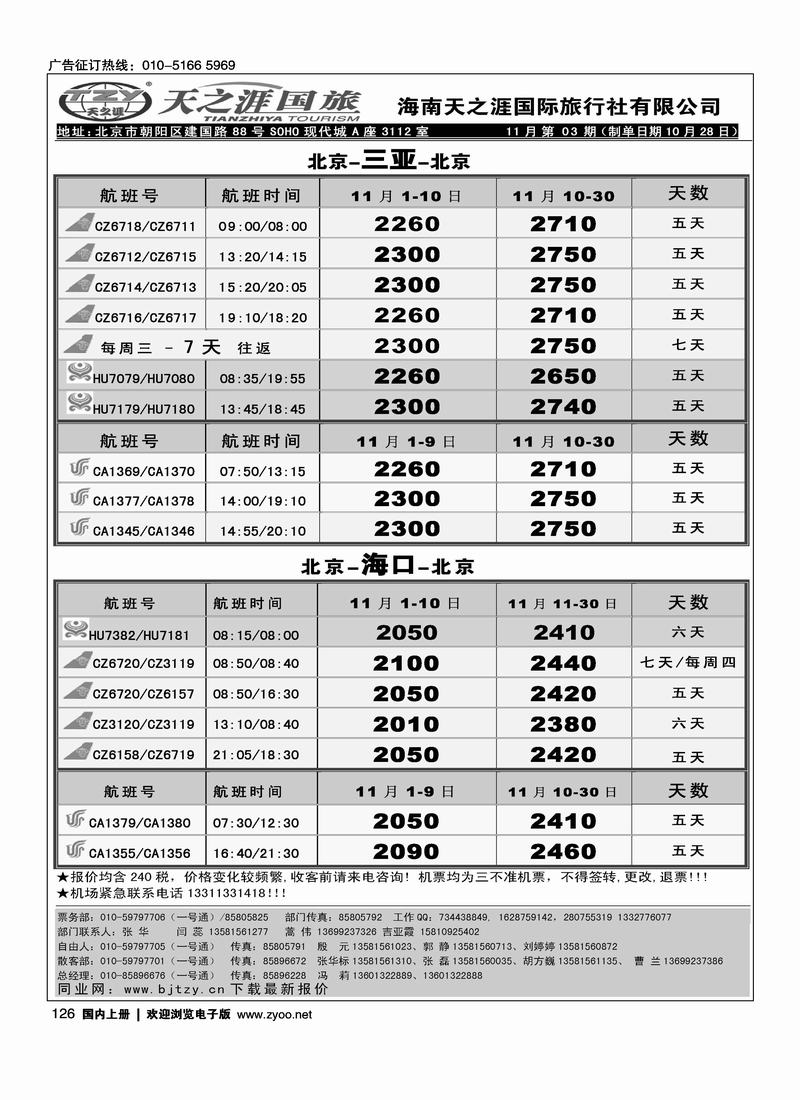 天之涯机票