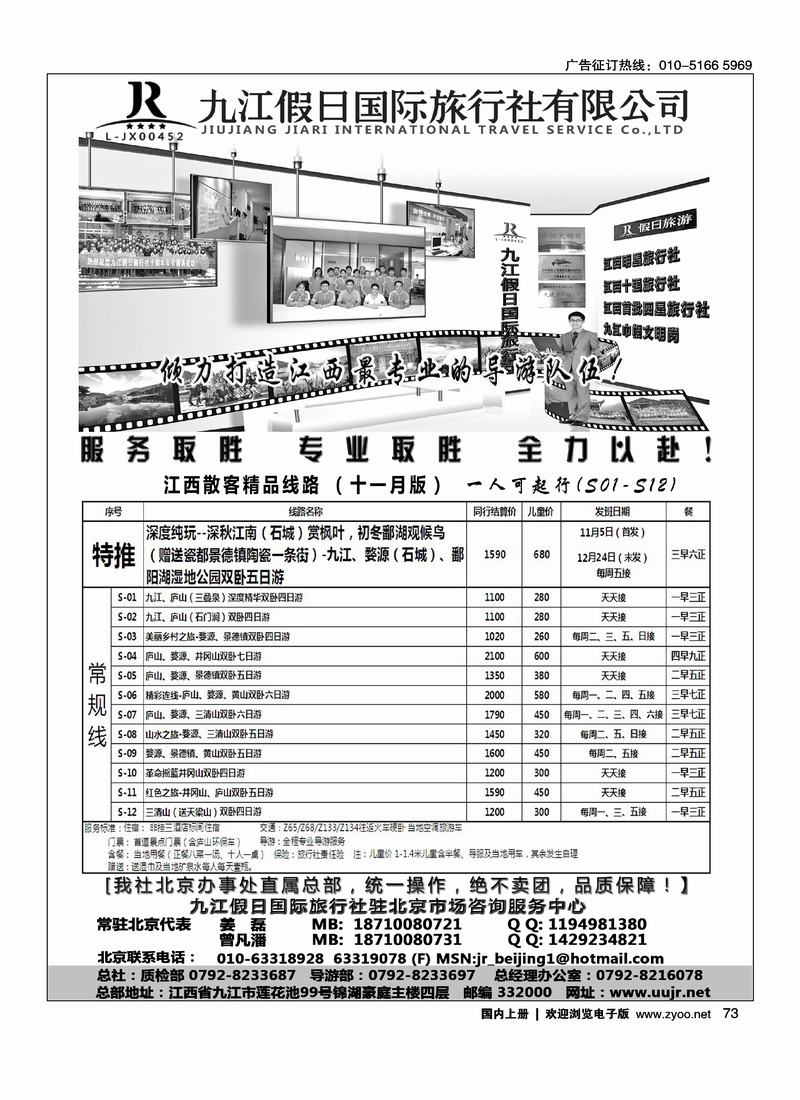 江西地接十强社--九江假日国际旅行社有限公司（右手页）