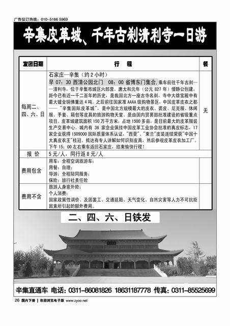 辛集国际皮革城购物中心（彩页加黑白页码）  景区河北线路分别加目录