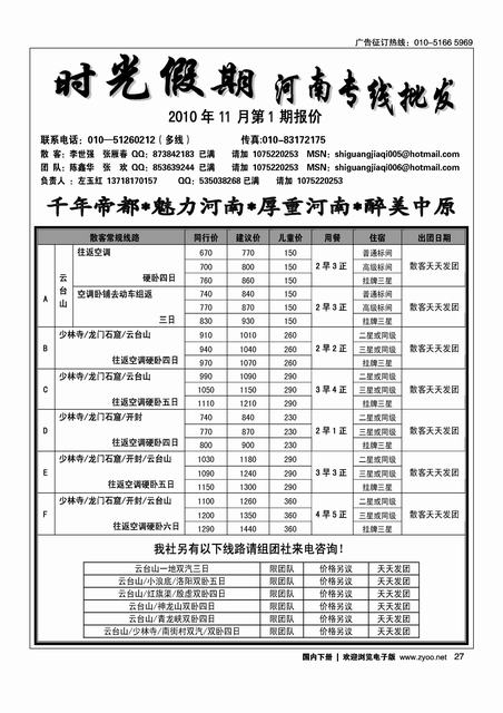 时光假期  河南第一位