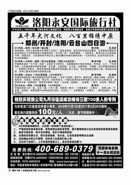 洛阳永安国际旅行社   前放