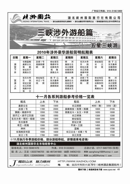 三峡·恩施·神农架·武当山专线 湖北峡州国旅北京联络处   要求 前排 第一版 第二版一定要对开 三版要放在一起1