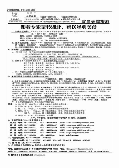 三峡神农架武当山·宜昌天鹅