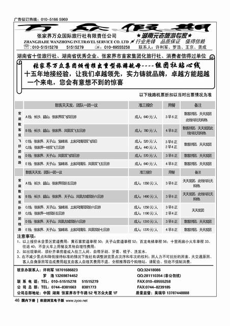 张家界万众国际旅行社有限责任公司·万众假期（前十位）