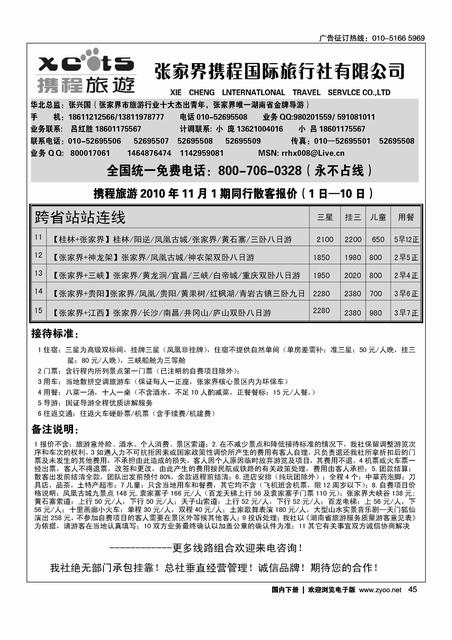 张家界携程国旅  2黑（长年支持  一定前放）1