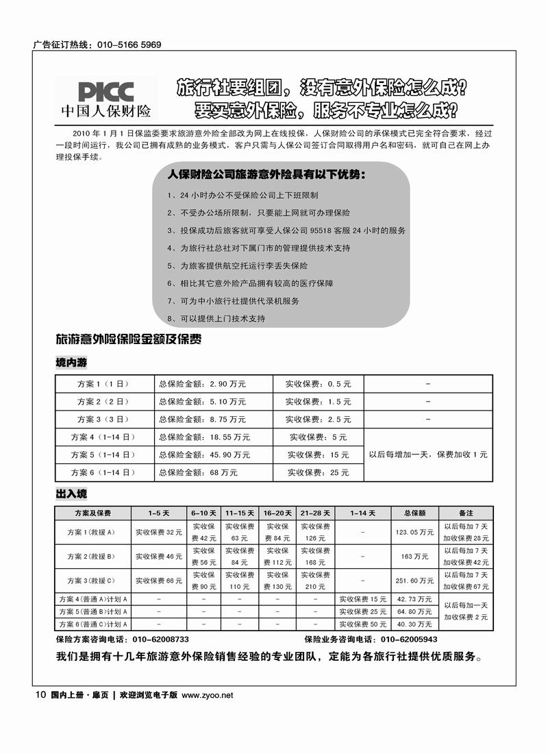中国人保财险