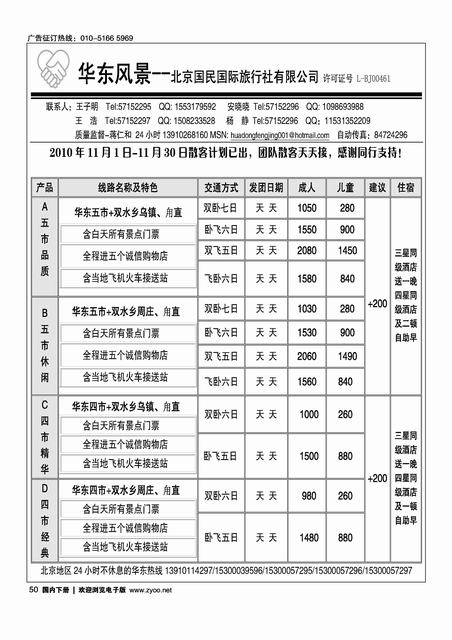 华东风景（别和华东新概念放一起）