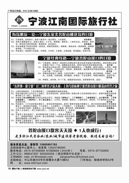 宁波江南国际旅行社