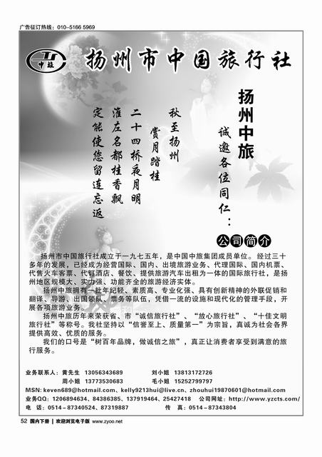 扬州中国旅行社     对开。尽量放前吧，谢谢了