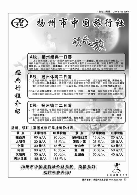 扬州中国旅行社     对开。尽量放前吧，谢谢了1