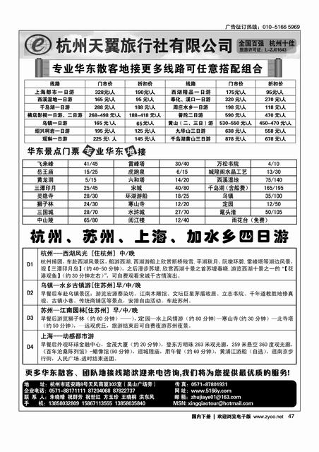 杭州兴侨旅行社华东专业地接