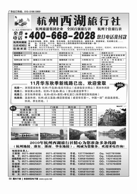 杭州西湖旅行社--华东秋季新线路         前排