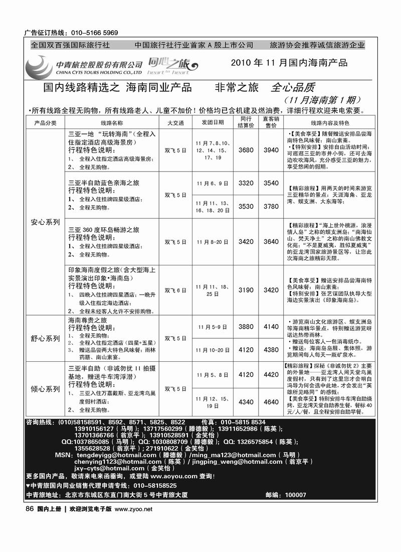 中青旅-海南